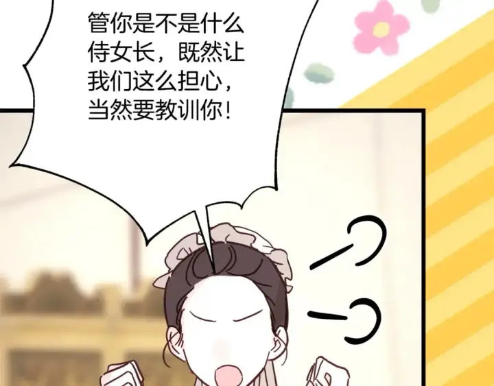 漫画《反正是欧风小甜漫》第87话 夫妻同心，其利断金第231张图