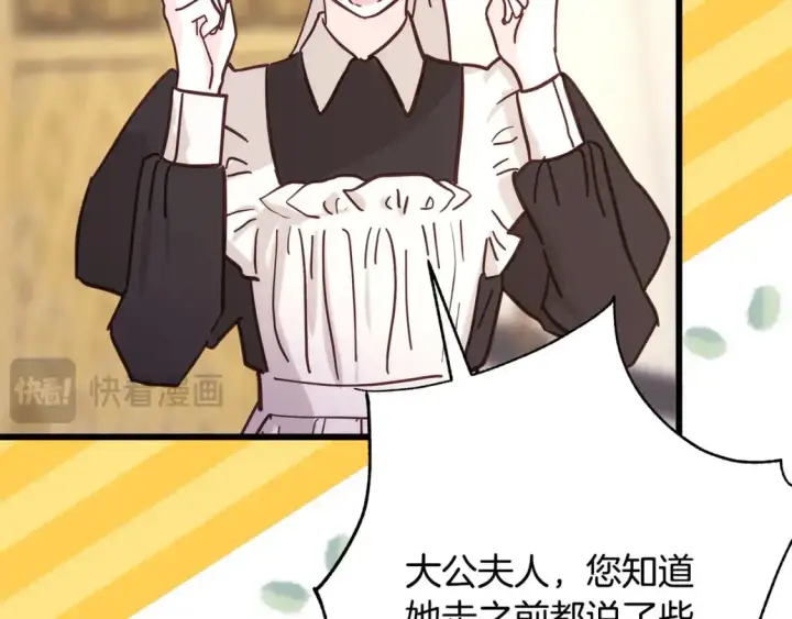 漫画《反正是欧风小甜漫》第87话 夫妻同心，其利断金第232张图