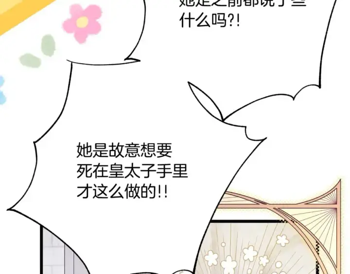 漫画《反正是欧风小甜漫》第87话 夫妻同心，其利断金第233张图