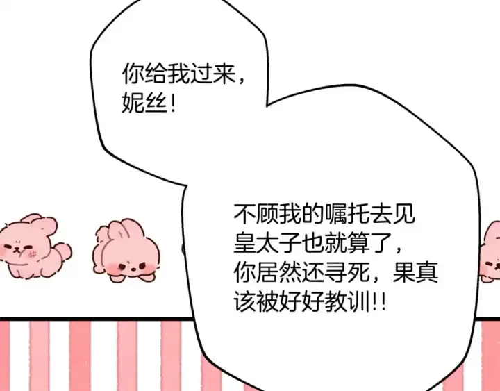 漫画《反正是欧风小甜漫》第87话 夫妻同心，其利断金第238张图