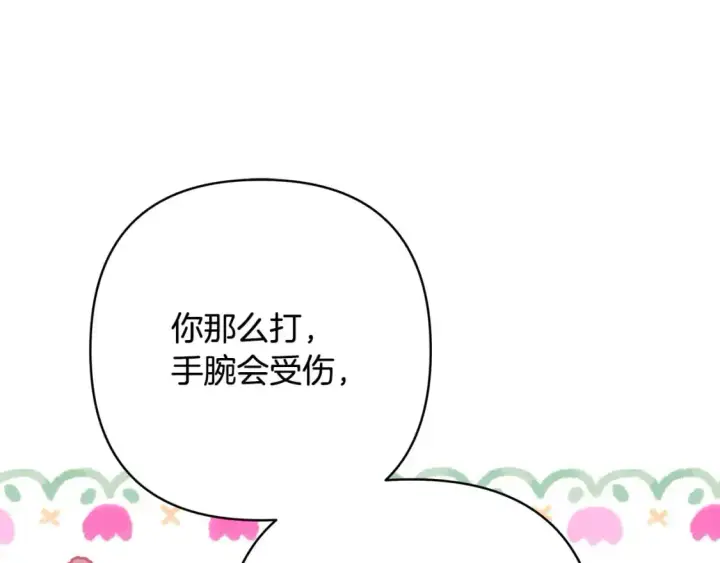 漫画《反正是欧风小甜漫》第87话 夫妻同心，其利断金第247张图