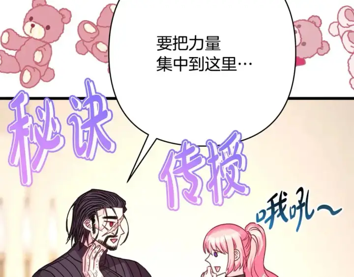 漫画《反正是欧风小甜漫》第87话 夫妻同心，其利断金第248张图