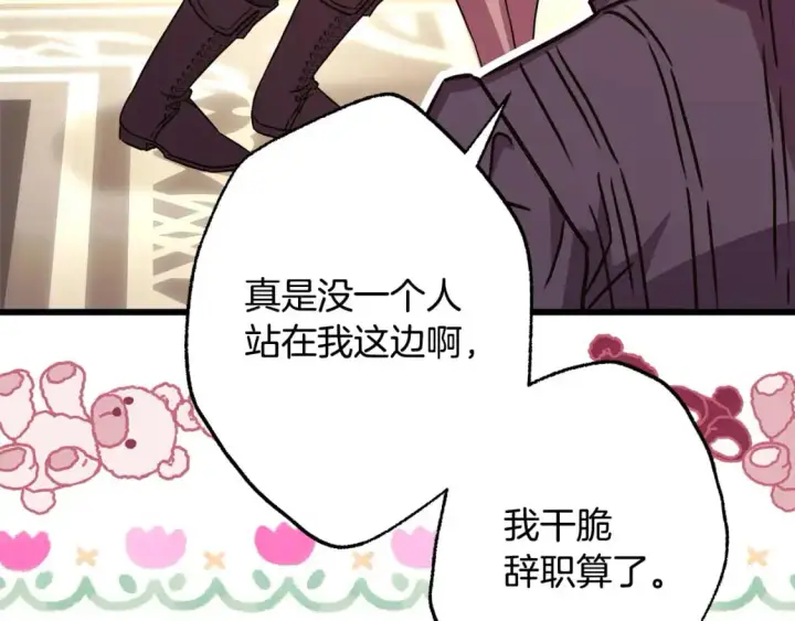 漫画《反正是欧风小甜漫》第87话 夫妻同心，其利断金第250张图