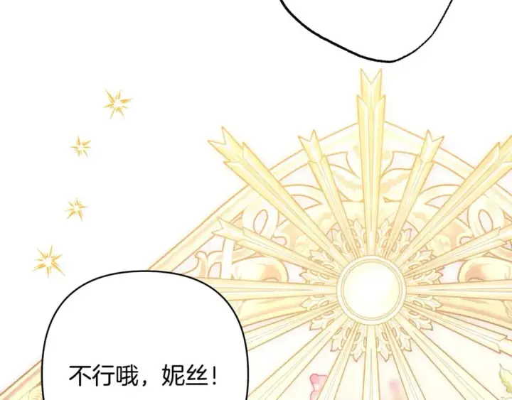漫画《反正是欧风小甜漫》第87话 夫妻同心，其利断金第251张图