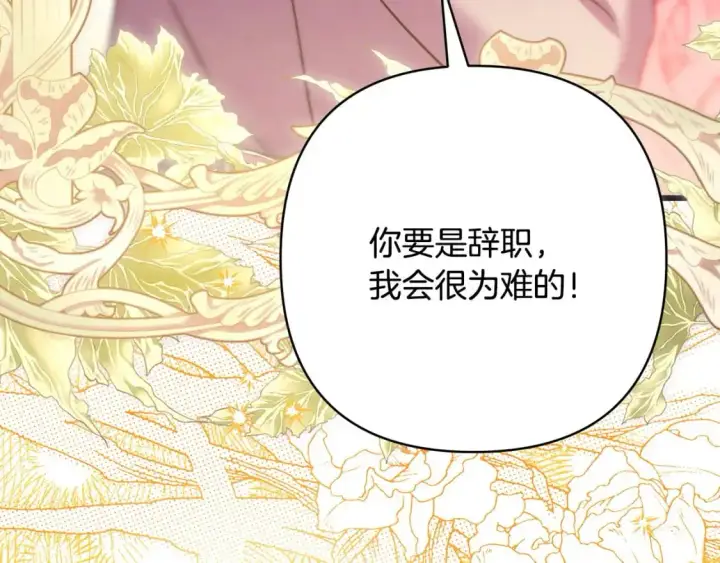 漫画《反正是欧风小甜漫》第87话 夫妻同心，其利断金第254张图