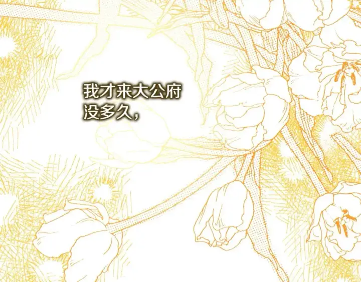 漫画《反正是欧风小甜漫》第87话 夫妻同心，其利断金第255张图