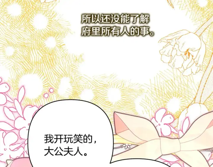 漫画《反正是欧风小甜漫》第87话 夫妻同心，其利断金第256张图