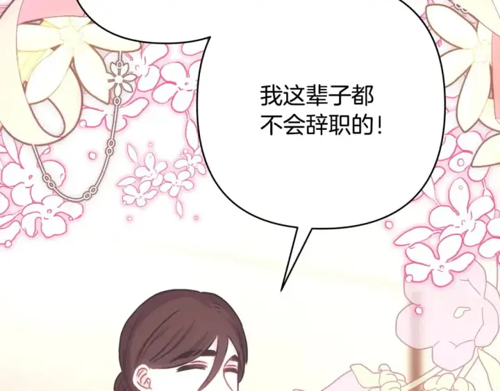 漫画《反正是欧风小甜漫》第87话 夫妻同心，其利断金第257张图
