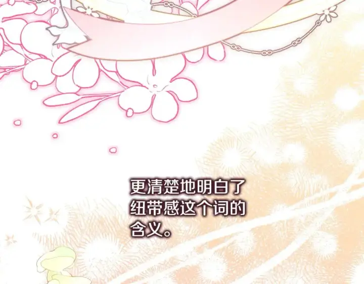 漫画《反正是欧风小甜漫》第87话 夫妻同心，其利断金第261张图