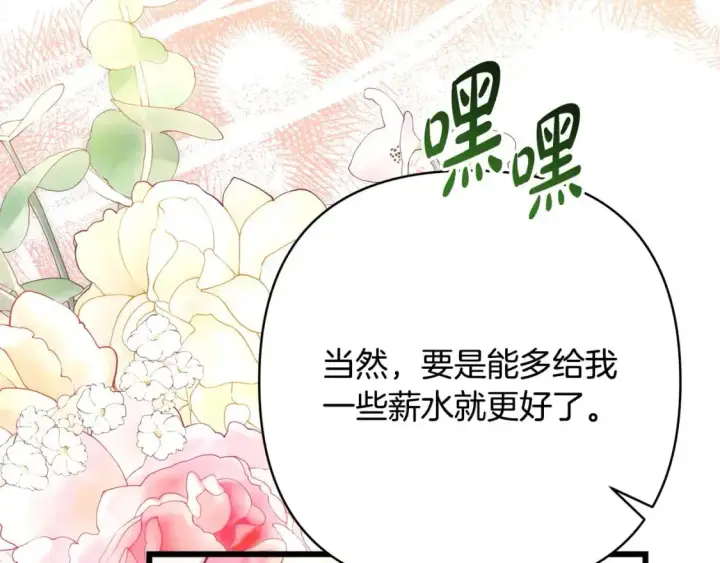 漫画《反正是欧风小甜漫》第87话 夫妻同心，其利断金第262张图