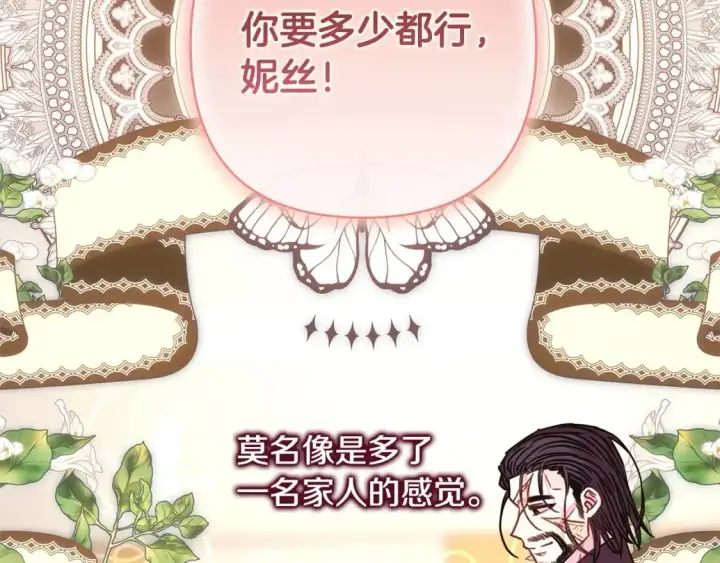 漫画《反正是欧风小甜漫》第87话 夫妻同心，其利断金第267张图