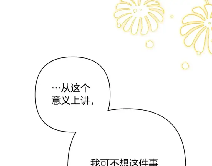 漫画《反正是欧风小甜漫》第87话 夫妻同心，其利断金第274张图