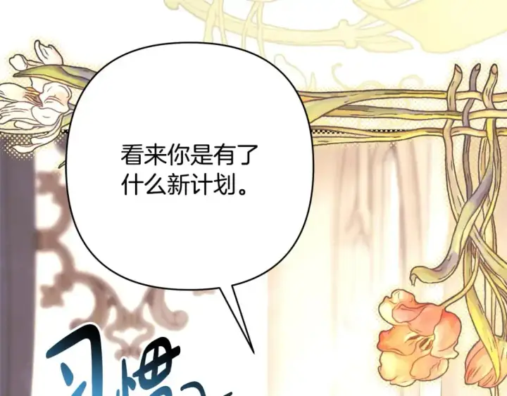 漫画《反正是欧风小甜漫》第87话 夫妻同心，其利断金第278张图