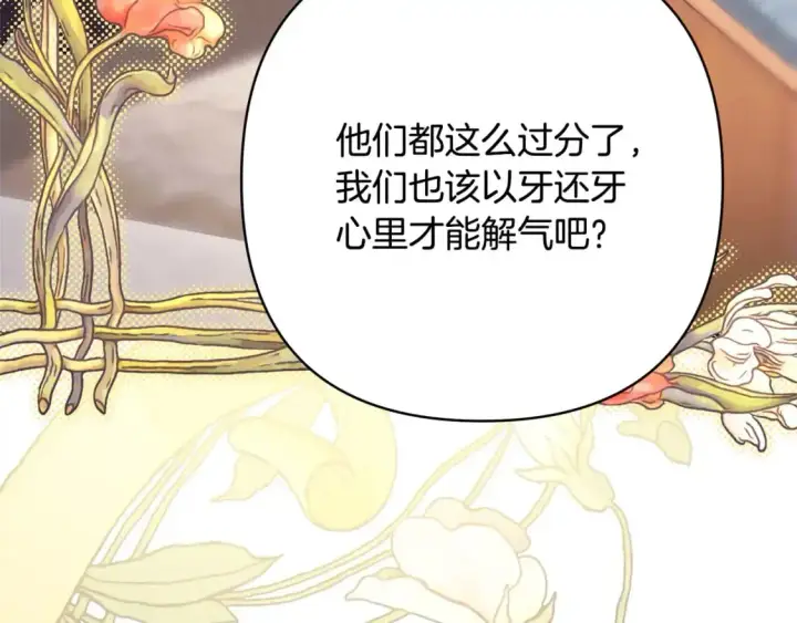 漫画《反正是欧风小甜漫》第87话 夫妻同心，其利断金第281张图