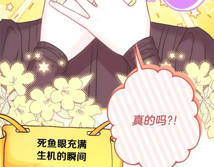 漫画《反正是欧风小甜漫》第87话 夫妻同心，其利断金第287张图