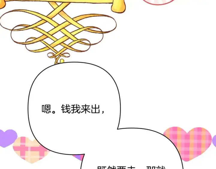 漫画《反正是欧风小甜漫》第87话 夫妻同心，其利断金第288张图