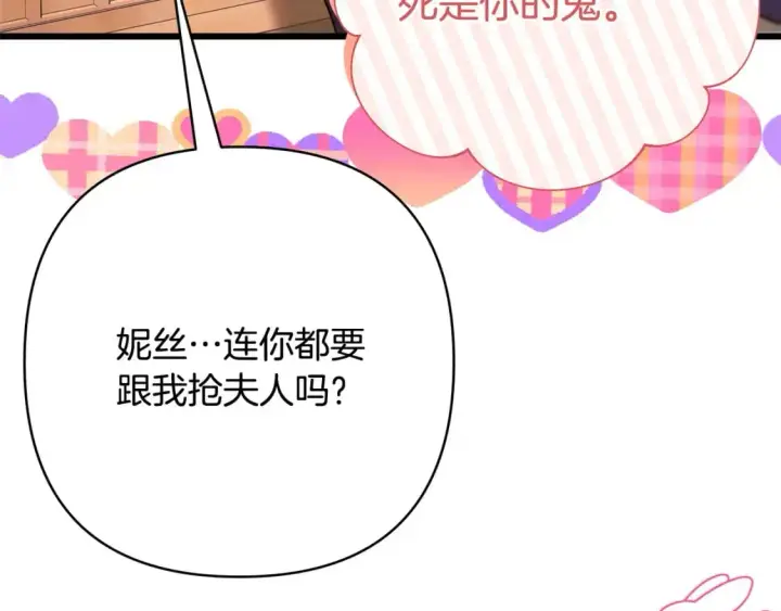 漫画《反正是欧风小甜漫》第87话 夫妻同心，其利断金第291张图