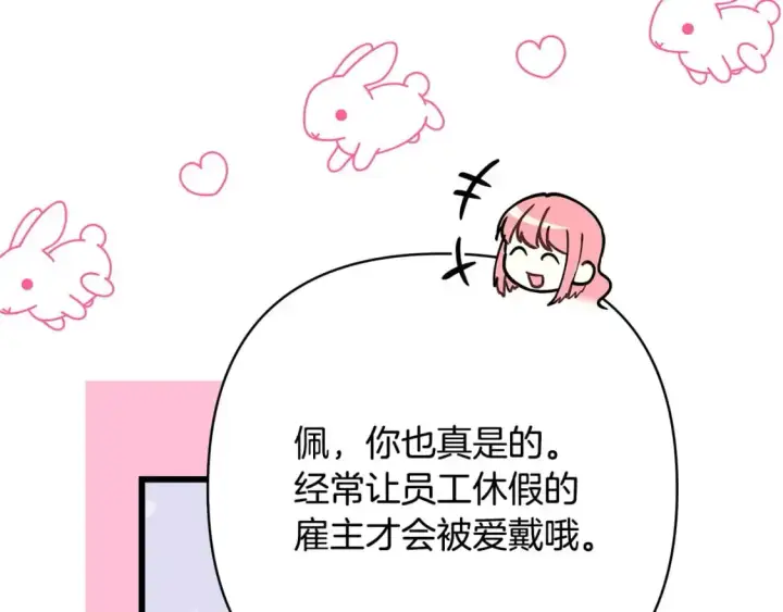 漫画《反正是欧风小甜漫》第87话 夫妻同心，其利断金第292张图