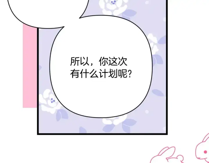 漫画《反正是欧风小甜漫》第87话 夫妻同心，其利断金第294张图