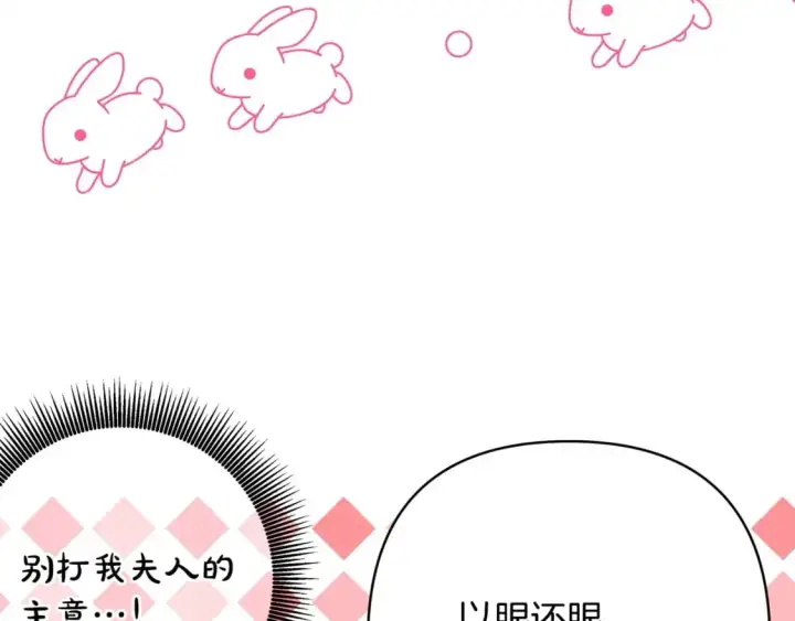 漫画《反正是欧风小甜漫》第87话 夫妻同心，其利断金第295张图
