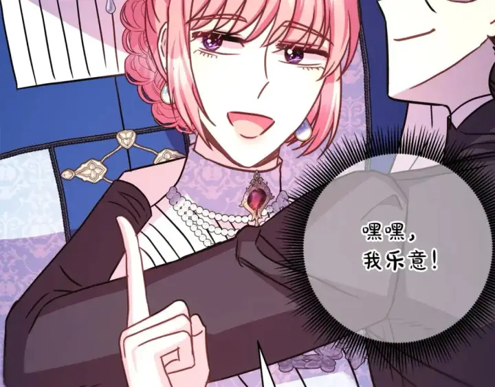 漫画《反正是欧风小甜漫》第87话 夫妻同心，其利断金第297张图