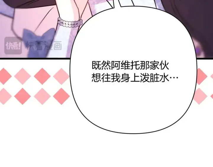 漫画《反正是欧风小甜漫》第87话 夫妻同心，其利断金第298张图