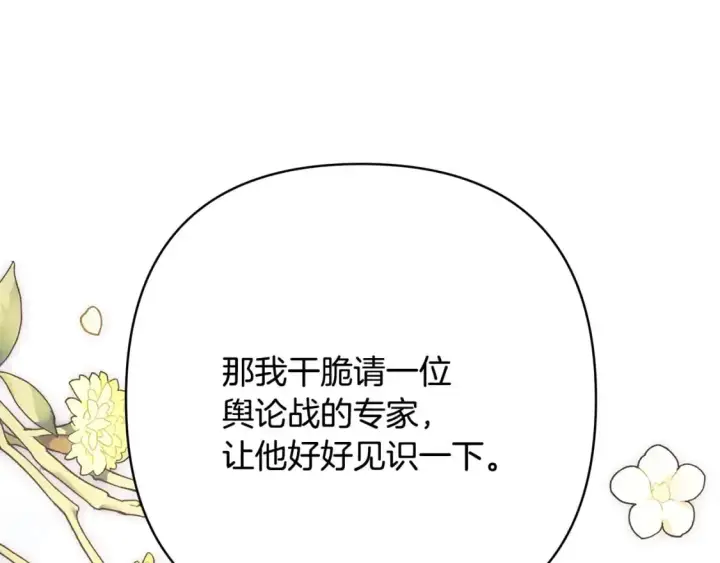 漫画《反正是欧风小甜漫》第87话 夫妻同心，其利断金第299张图