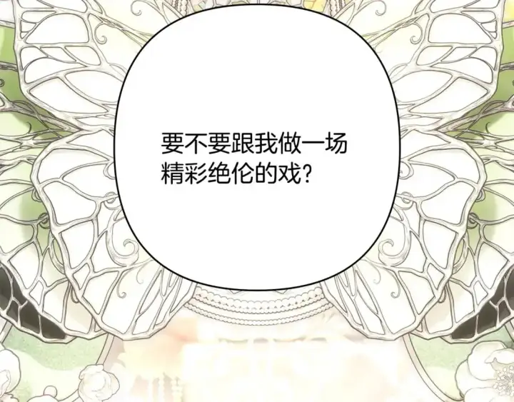 漫画《反正是欧风小甜漫》第87话 夫妻同心，其利断金第310张图