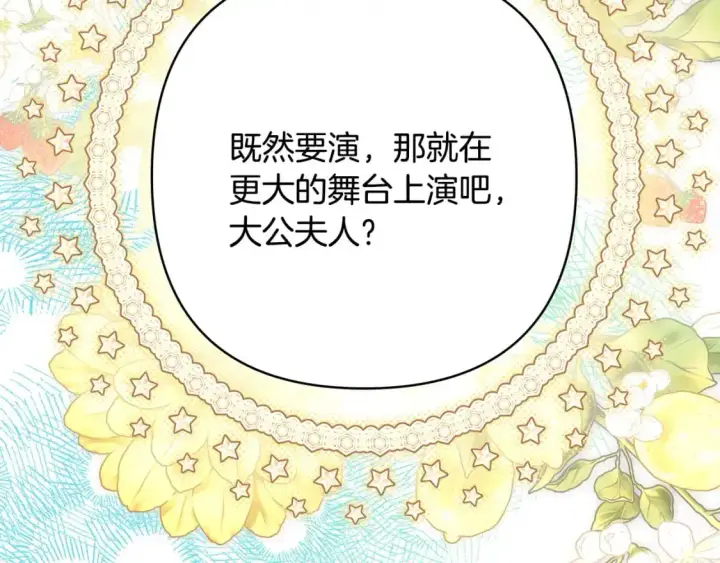漫画《反正是欧风小甜漫》第87话 夫妻同心，其利断金第315张图