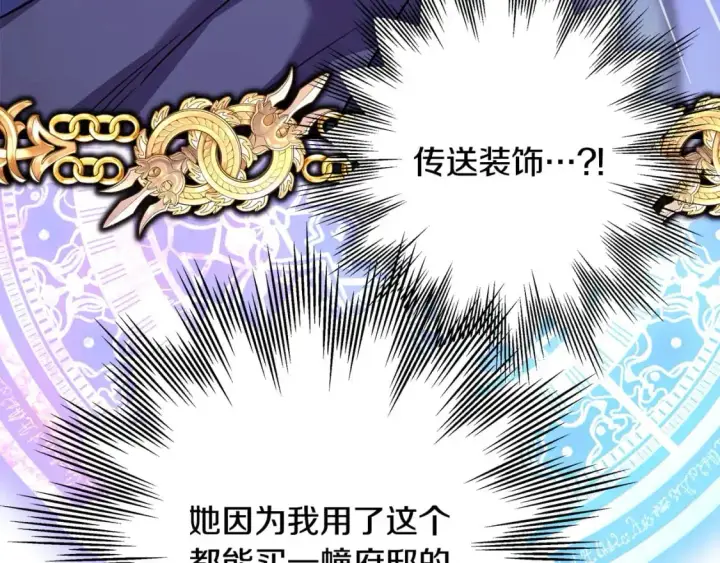 漫画《反正是欧风小甜漫》第87话 夫妻同心，其利断金第65张图