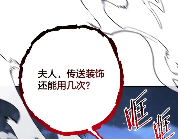 漫画《反正是欧风小甜漫》第87话 夫妻同心，其利断金第67张图