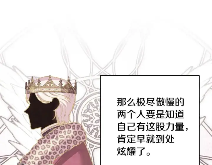 漫画《反正是欧风小甜漫》第87话 夫妻同心，其利断金第78张图