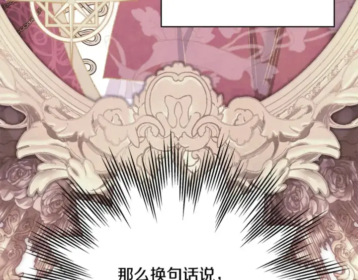漫画《反正是欧风小甜漫》第87话 夫妻同心，其利断金第82张图