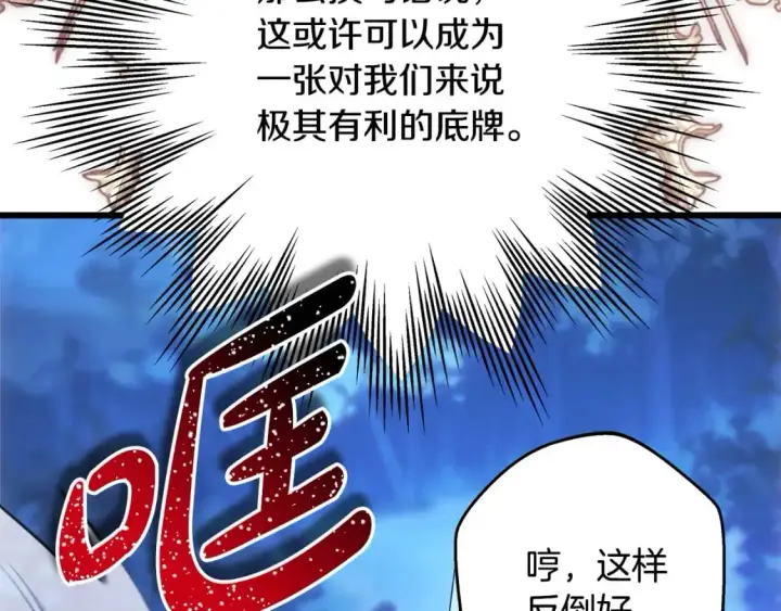 漫画《反正是欧风小甜漫》第87话 夫妻同心，其利断金第83张图