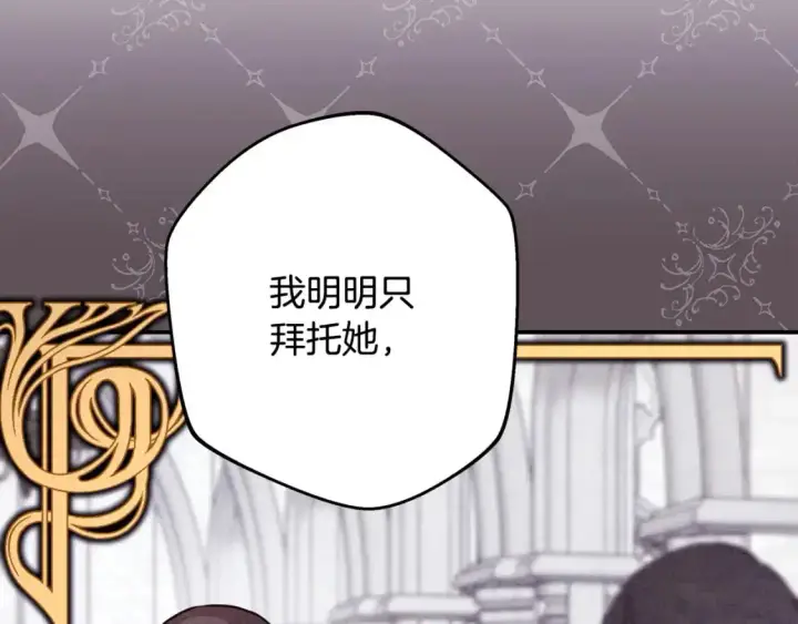 漫画《反正是欧风小甜漫》第87话 夫妻同心，其利断金第9张图
