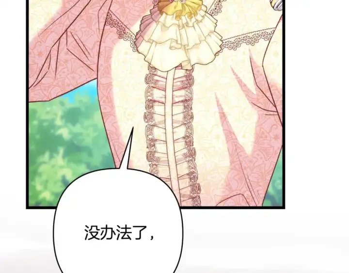 漫画《反正是欧风小甜漫》第88话 演出开始第100张图