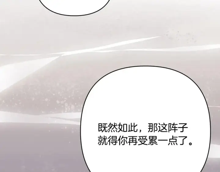 漫画《反正是欧风小甜漫》第88话 演出开始第101张图