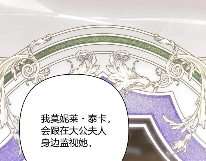 漫画《反正是欧风小甜漫》第88话 演出开始第104张图