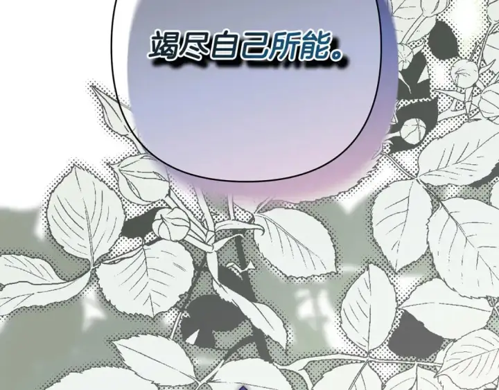 漫画《反正是欧风小甜漫》第88话 演出开始第110张图