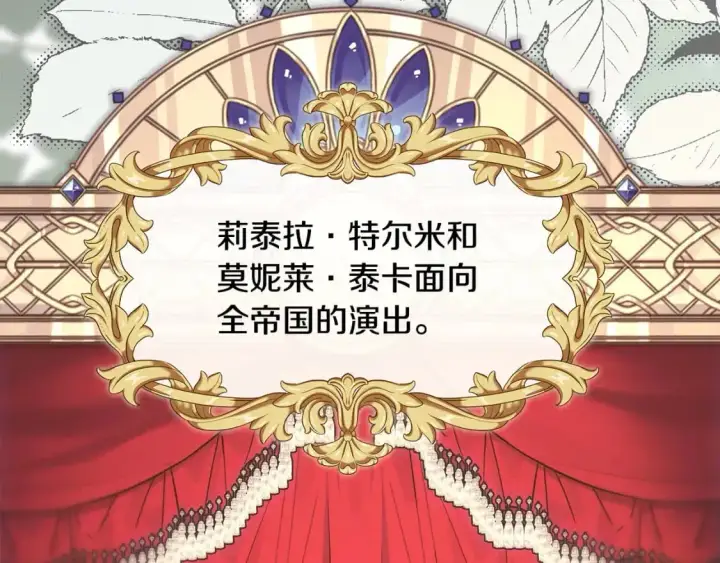 漫画《反正是欧风小甜漫》第88话 演出开始第111张图