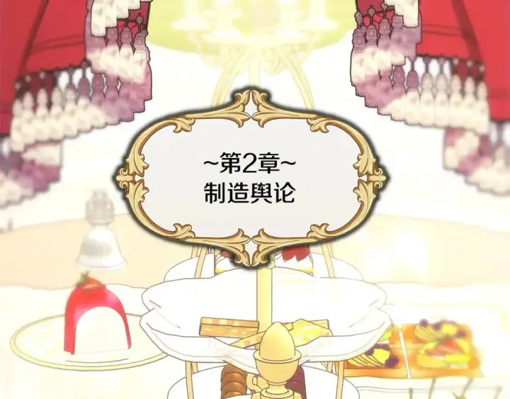 漫画《反正是欧风小甜漫》第88话 演出开始第113张图