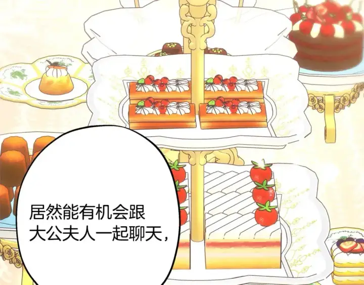 漫画《反正是欧风小甜漫》第88话 演出开始第114张图