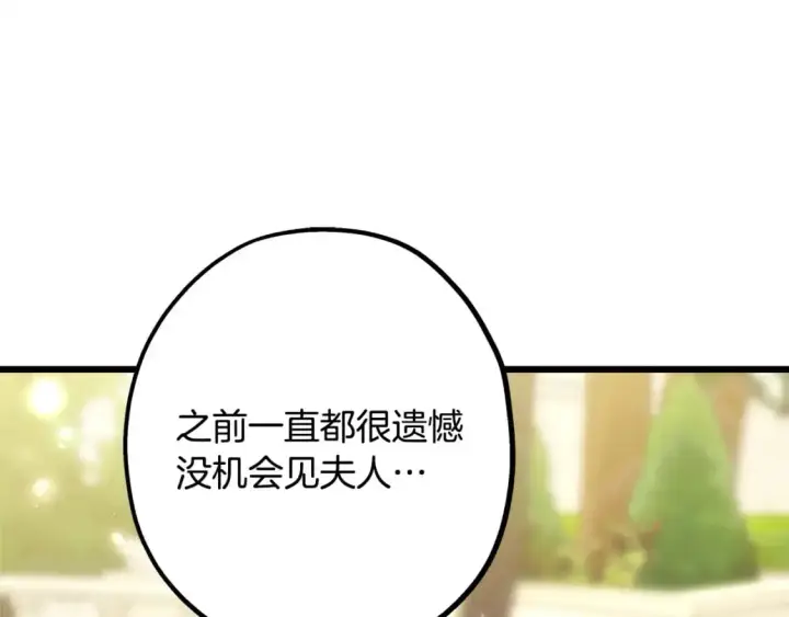 漫画《反正是欧风小甜漫》第88话 演出开始第117张图