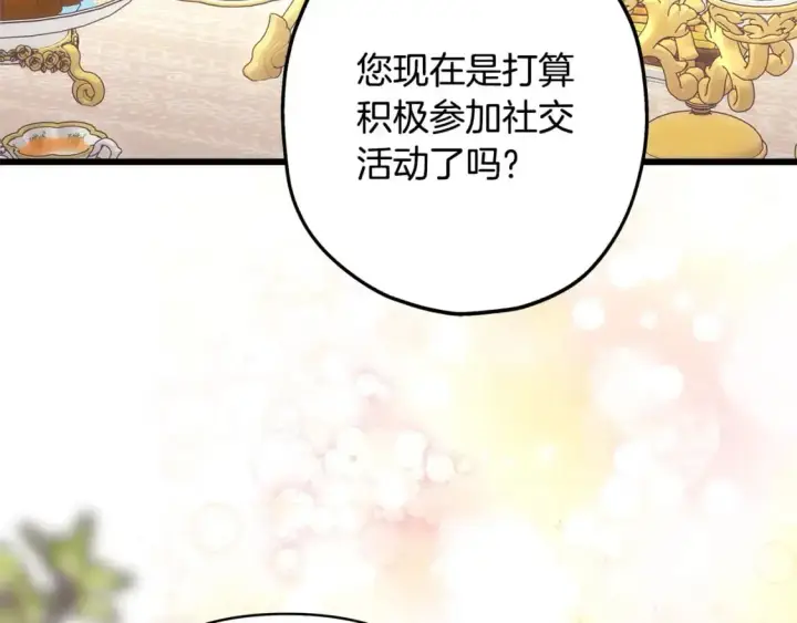 漫画《反正是欧风小甜漫》第88话 演出开始第119张图
