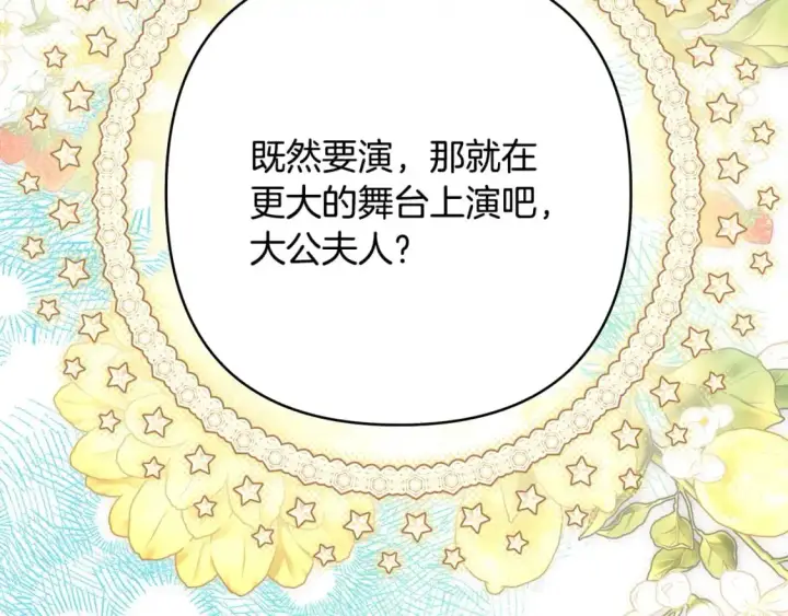 漫画《反正是欧风小甜漫》第88话 演出开始第12张图