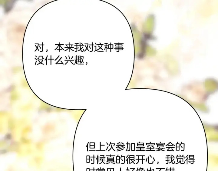 漫画《反正是欧风小甜漫》第88话 演出开始第120张图