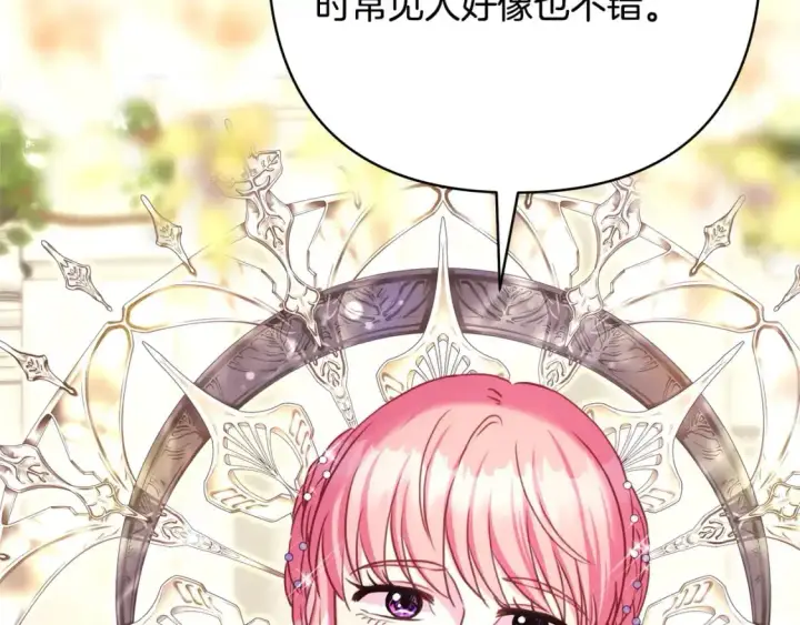 漫画《反正是欧风小甜漫》第88话 演出开始第121张图
