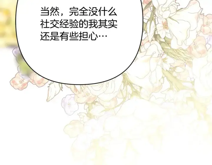 漫画《反正是欧风小甜漫》第88话 演出开始第125张图