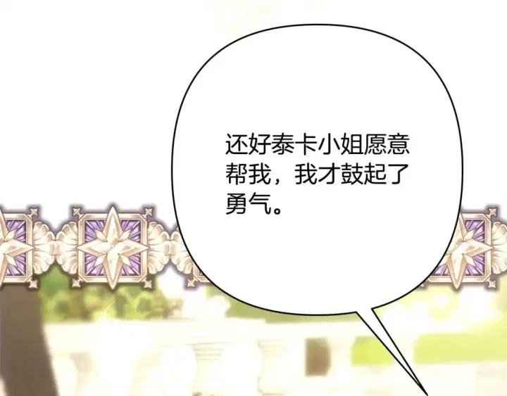 漫画《反正是欧风小甜漫》第88话 演出开始第126张图