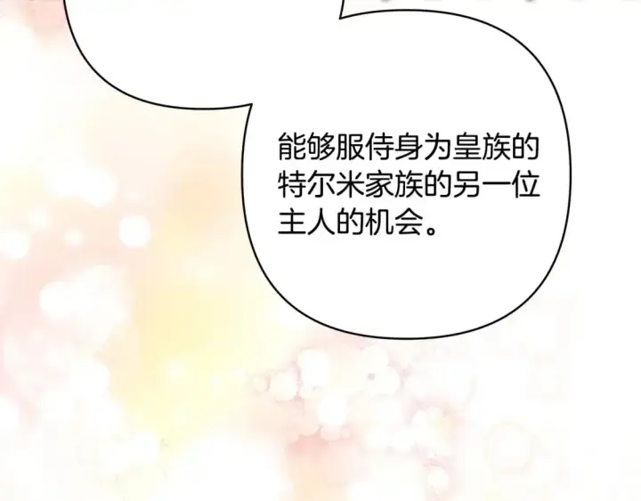 漫画《反正是欧风小甜漫》第88话 演出开始第129张图